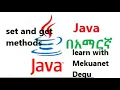 set and get methods setName in java yeneta tutorial amharic java programming in amharic