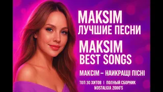 Максим Лучшие Максим Топ МакSим Лучшие Песни ТОП 30 Хитов Самые Популярные Песни МакSим 
