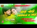 Download Lagu chori chori milbau a gori 😭 dj remix | aibo​ tora gauwa ke aari dj |milbau chori chori tohra se gori
