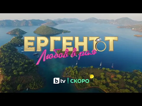„Ергенът: Любов в рая“ – Предстои ли най-драматичният сезон на хитовото риалити по BTV?