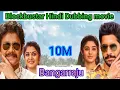 Lagu Bangarraju| 2022 South Indian |Hindi Dubbing Movie ☆{Nagarjuna} | Naga Chaitanya Ramya Krishna |