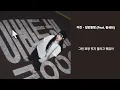 려진 - 일방통행 (Feat. 황세현)