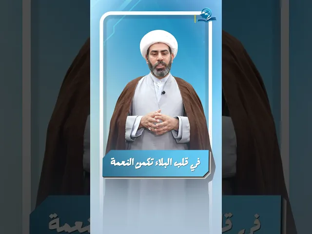 ⁣في قلب البلاء تكمن النعمة
