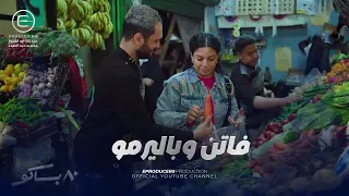 دي بدايات حب دي شوف حيرة باليرمو بين انه يرجع فلوس مختار وانه يلمح لفاتن بحبه ليها 80باكو 