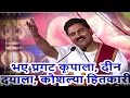 Download Lagu भए प्रगट कृपाला, दीन दयाला (Bhaye Pragat Kripala).....Lyrics - Rajan Ji Maharaj Bhajan