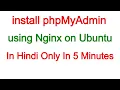 install phpMyAdmin using Nginx on Ubuntu in Hindi