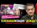 Lagu ТЕЛЕКАНАЛИЗАЦИЯ «ДОЖДЬ» сливает оккупантам Грузию