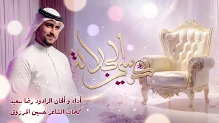 زفة كرسي الجلالة   زفاف طه و خديجة   النسخة الكاملة     رضا سعيد        دندنها