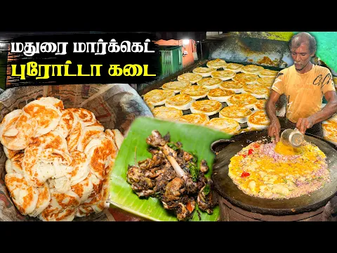 Download MP3 மதுரை வெங்காய மார்க்கெட் புரோட்டா கடை - கடலை எண்ணெய் மட்டன் சுக்கா 🤤 Janani Mess Madurai