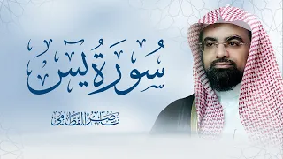 سورة يس كاملة | الشيخ ناصر بن علي القطامي | تلاوة خاشعة ومؤثرة