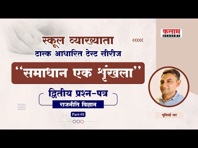 RPSC 1st Grade Political Science | School Lecturer Paper 2 | Polity Important Questions for Exam