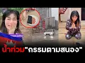 Download Lagu น้ำท่วมหนัก“ร้องไห้ไทยช่วย”กรรมตามสนอง แช่งไทยแต่โดนเอง
