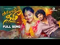 Download Lagu Lankaloni Seetha Love Failure Full Song | Madeen Sk | Hanumanth Yadav | Suresh Kadari