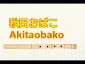 Download Lagu 30 Akita Obako 秋田おばこ A Min'yo A Day Keeps The Doctor Away