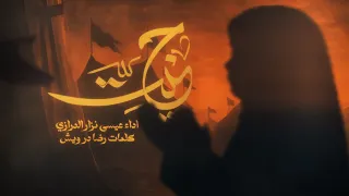 حن يــت عيسى نزار الـدرازي محـرم 1447 هـ 