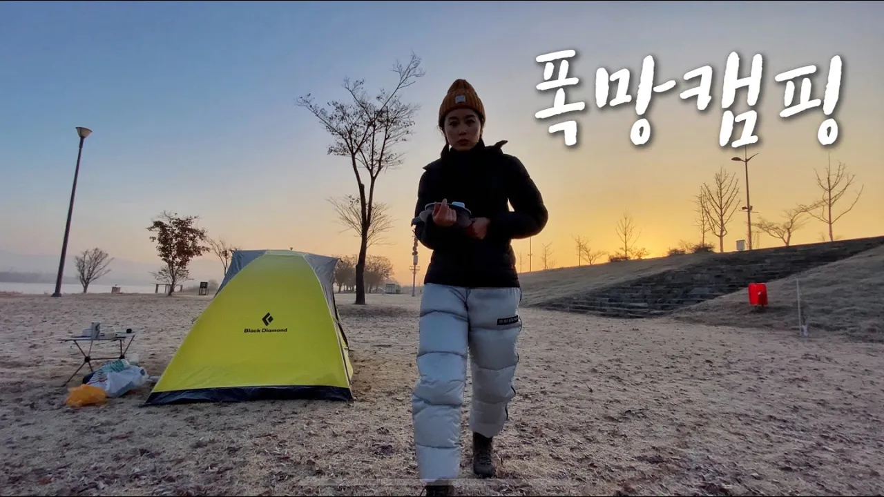 강가 앞 캠핑장 l 동계솔로캠핑l내맘대로 안되네,,,ㅣ백패킹 썸네일