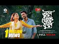 Download Lagu Bhul Theke Ful | ভুল থেকে ফুল | Full Drama | Apurba | Farin | Jakaria Showkhin | Bangla Natok 2025