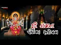Download Lagu श्री मंगल चंडिका स्तोत्रम | Varsha Shrivastav | Shri Mangal Chandika Stotram | Universal mantras