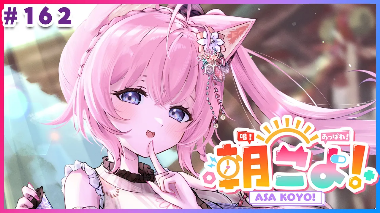 【#朝こよ】三連休の翌日も！火曜日の朝は朝こよ～っ☀ #162【博衣こより/hololive】