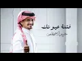 جديد غريب ال مخلص - فتنة عيونك (حصرياً) | 2023