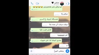 بنت بتقول لحبيبها هتعمل فيا ايه بعد الفرح طلعت من الشات حامل 
