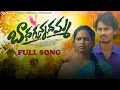 Download Lagu Badhagunnadhamma Full song | Album song | Friendly Creations Entertainment