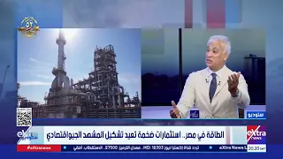 د جمال القليوبي مصر تمتلك مدرسة مميزة للبترول وكل مقومات تكنولوجيا النفط والغاز 