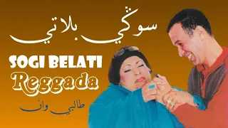                            أجمل رڭادة   سوڭي بلاتي   طالبي وان دندنها