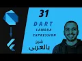 31 - Dart Lambda Expression