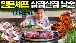 한국살이 20년 만에 삼겹살+김치에 소주 조합 알아버린 일본 셰프의 찐반응 (다람 강동본점)