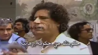 رد معمر القذافي على الصحفي الأمريكي الذي قال له أن قادة الغرب يدعونك بالإرهابي دندنها