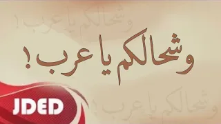 فرقة خليفة الاماراتية وشحالكم يا عرب 2021 