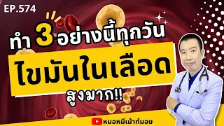 ไขมันในเลือดสูงเกิดจากอะไรบ้าง และมีผลต่อร่างกายอย่างไร?