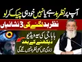 Lagu 3 Signs of Nazr e Bad (Evil Eye) | Nazre Bad Ki Dua | Bab Irfan 