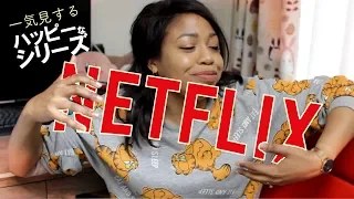 Download 3 NETFLIX SHOWS from Japan to binge alone now MP3