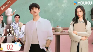دراما لنأكل و نجري و نقع بالحب الحلقة 02 تشين في يو جوانغ دا في لين بو يانغ YOUKU 