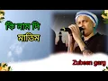 Download Lagu ki name di matim || zubeen garg // assamese song ||