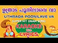 ഉത്രാട പൂനിലാവേ വാ ...|UTHRADA POONILAVE VAA |KARAOKE | കരോക്ക Onam Songs |Festival songs |Yesudas