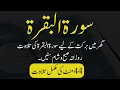 Download Lagu Surah Al-Baqarah Recitation (Full \u0026 Quick) | Surah Baqarah Tilawat 44 Minutes | Peaceful Recitation