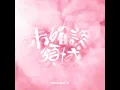 未確認領域 (Sped Up)