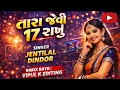 Lagu Tara Jevi 17 Rakhu Jentilal Dindor Dj Rimix Timli song // New Trending Timli song #timli 
