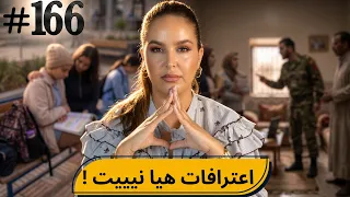 #166 اليوم مع صارة و شكيب I  اعترافات هيا نيييت ! #podcaststory #sara_chakib