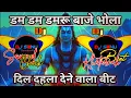 Download Lagu Dam Dam Damru Baje Re Bhola | Dj Competition Song | Dj Sound Check 🔊| Sawan Special Bhajan