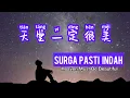Download Lagu 天堂一定很美 - Tian Tang Yi Ding Hen Mei - Surga Pasti Indah - Heaven Must Be Beautiful - Lagu Mandarin