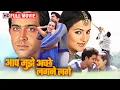 Lagu Aap Mujhe Achche Lagne Lage Full Movie HD | Hrithik Roshan \u0026 Ameesha Patel | 2000s Romance Classic