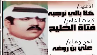 علي بروغه هلا بالي نهليبه هلا بالي نرحبه وشوفه يشرح البالي 