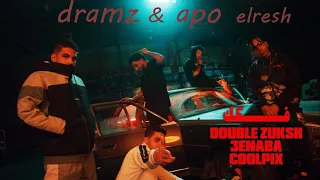 لعب درامز كليب فكك دبل زوكش و عنبه Fokak Double Zuksh Ft 3enba Prod Coolpix Boi 