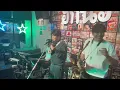 เจ้าสาวที่กลัวฝน - เรวัต พุทธินันทน์ (Acoustic Trio cover)