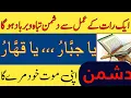 Download Lagu Dushman par Ghalib hone ka Wazifa | Wazifa for Enemy Destroy | benefits of  ya qahharu ya jabbaru