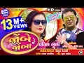 Download Lagu Jombe Re Jomba (Love Song) II Pravin Luni  SongII Latest Gujarati II Full HD Video